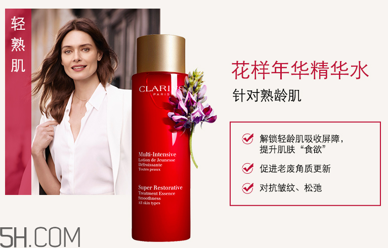 娇韵诗花样年华精华水