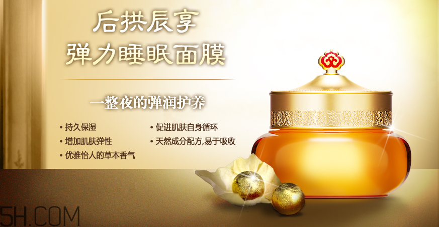 whoo后拱辰享弹力睡眠面膜
