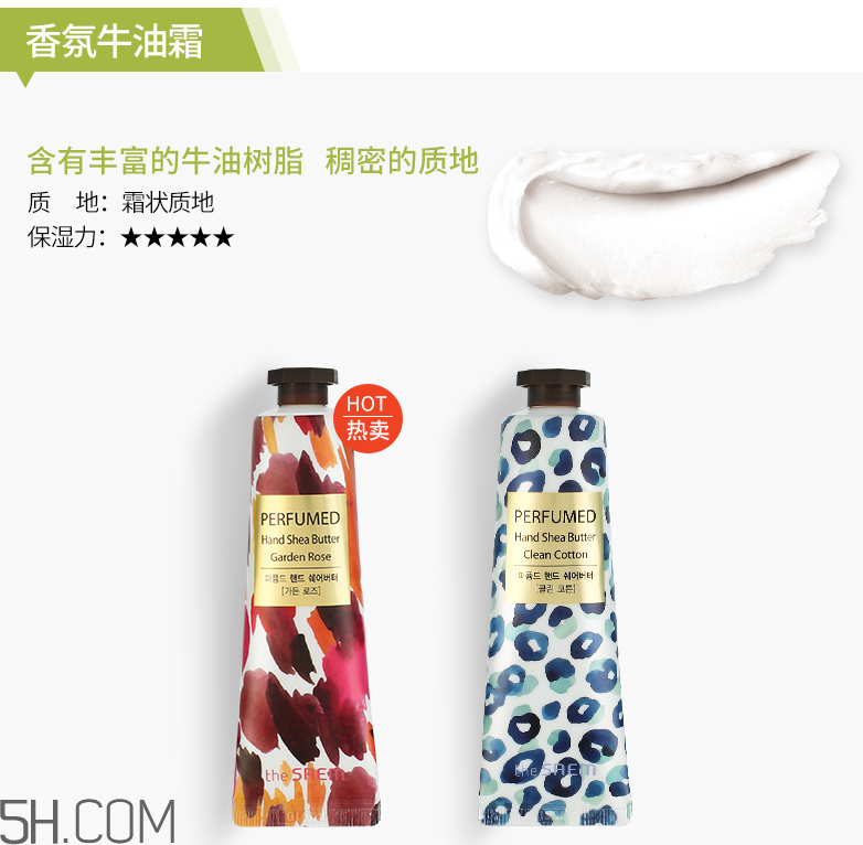 得鲜香氛润手霜