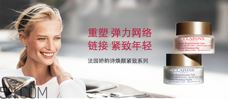 娇韵诗焕颜紧致日霜
