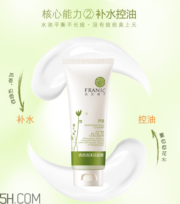 法兰琳卡清透泡沫洁面膏