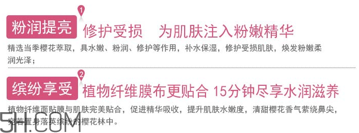 一叶子樱花粉嫩修护面膜